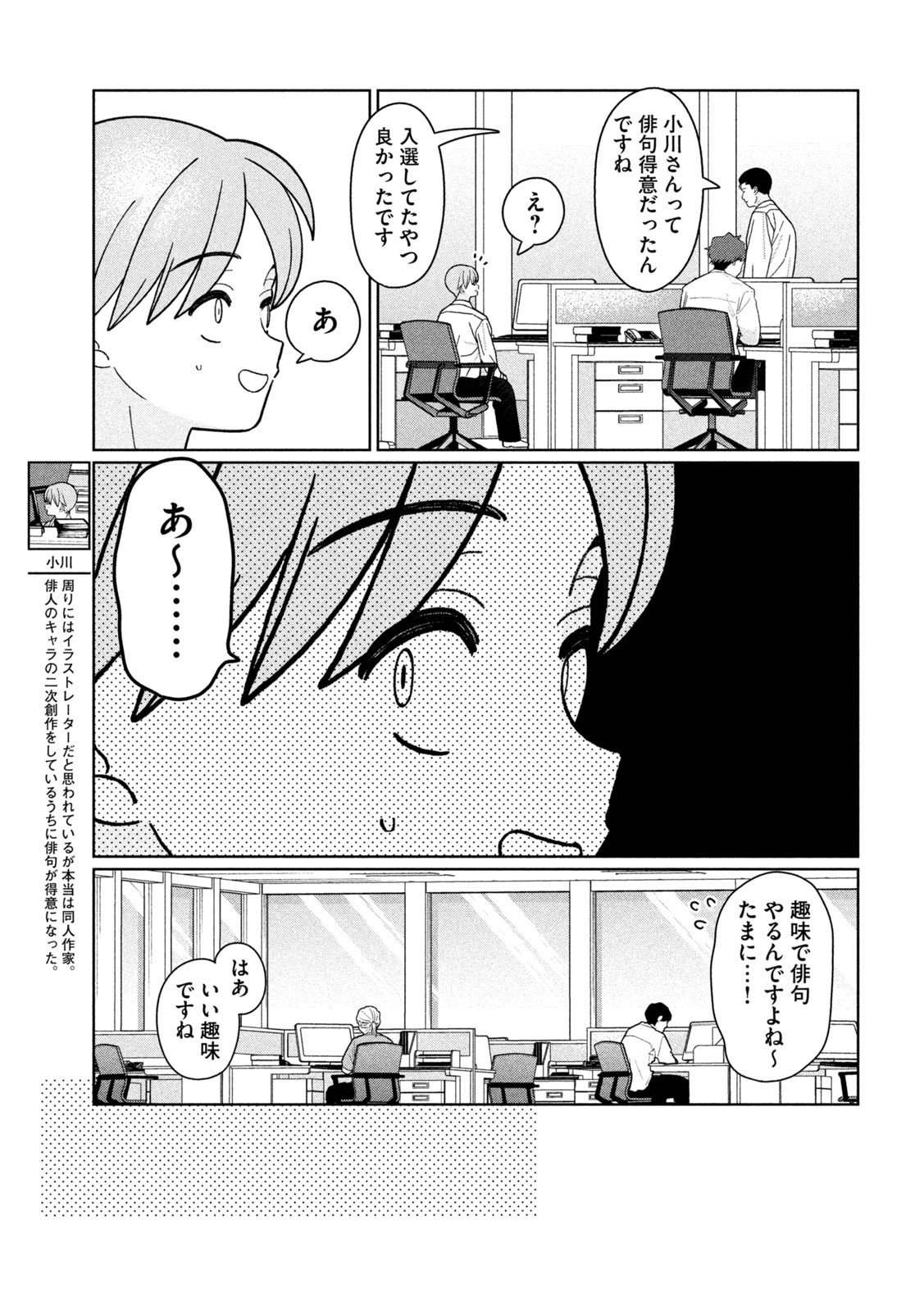 Imoto Wa Shitteiru - Chapter 31 - Page 20