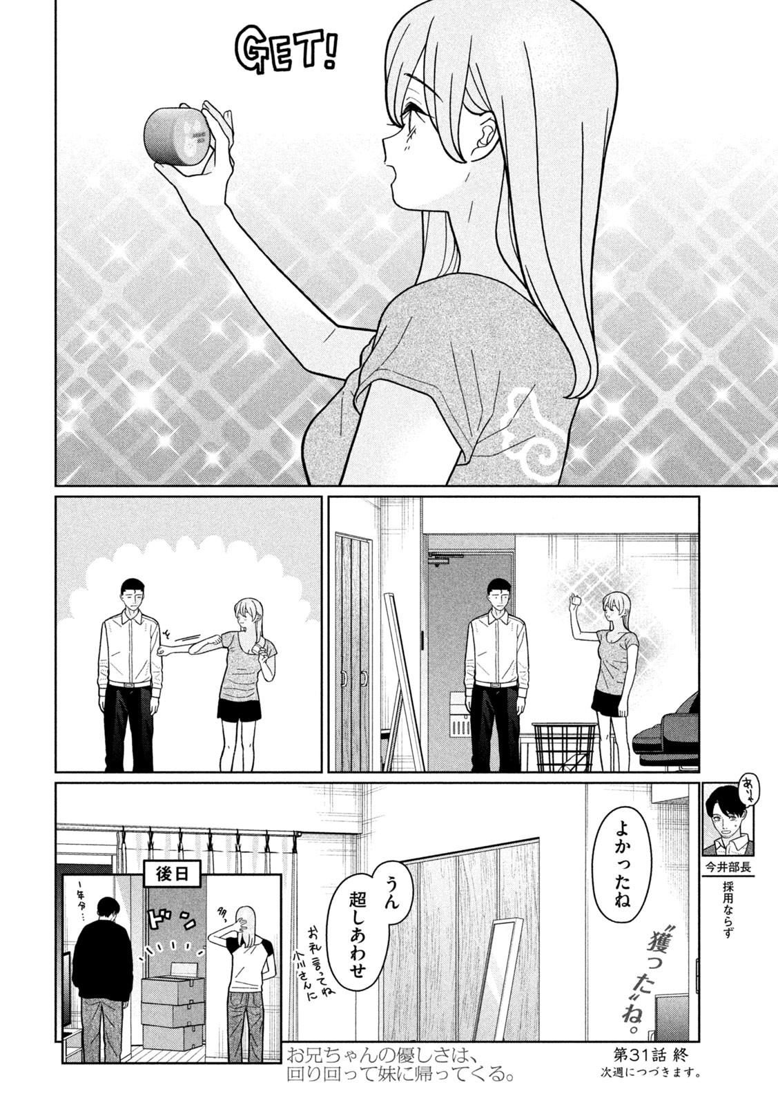 Imoto Wa Shitteiru - Chapter 31 - Page 21