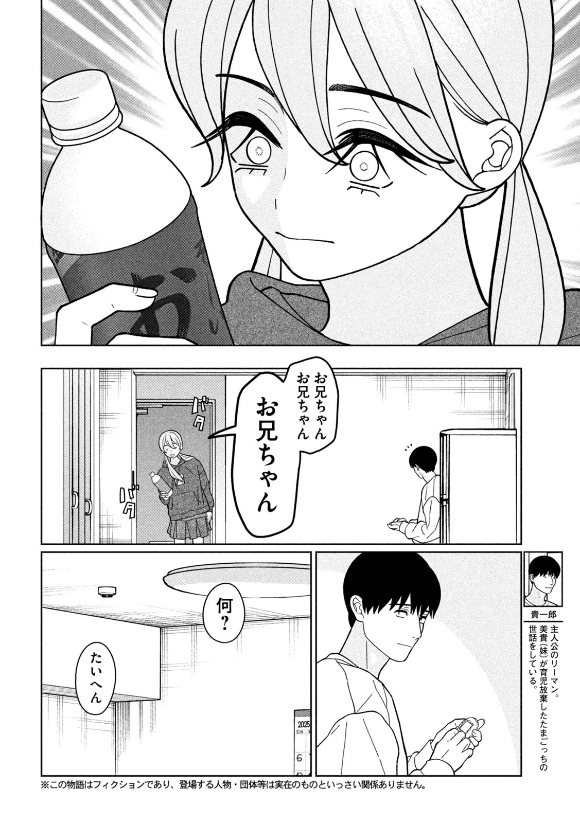 Imoto Wa Shitteiru - Chapter 31 - Page 3