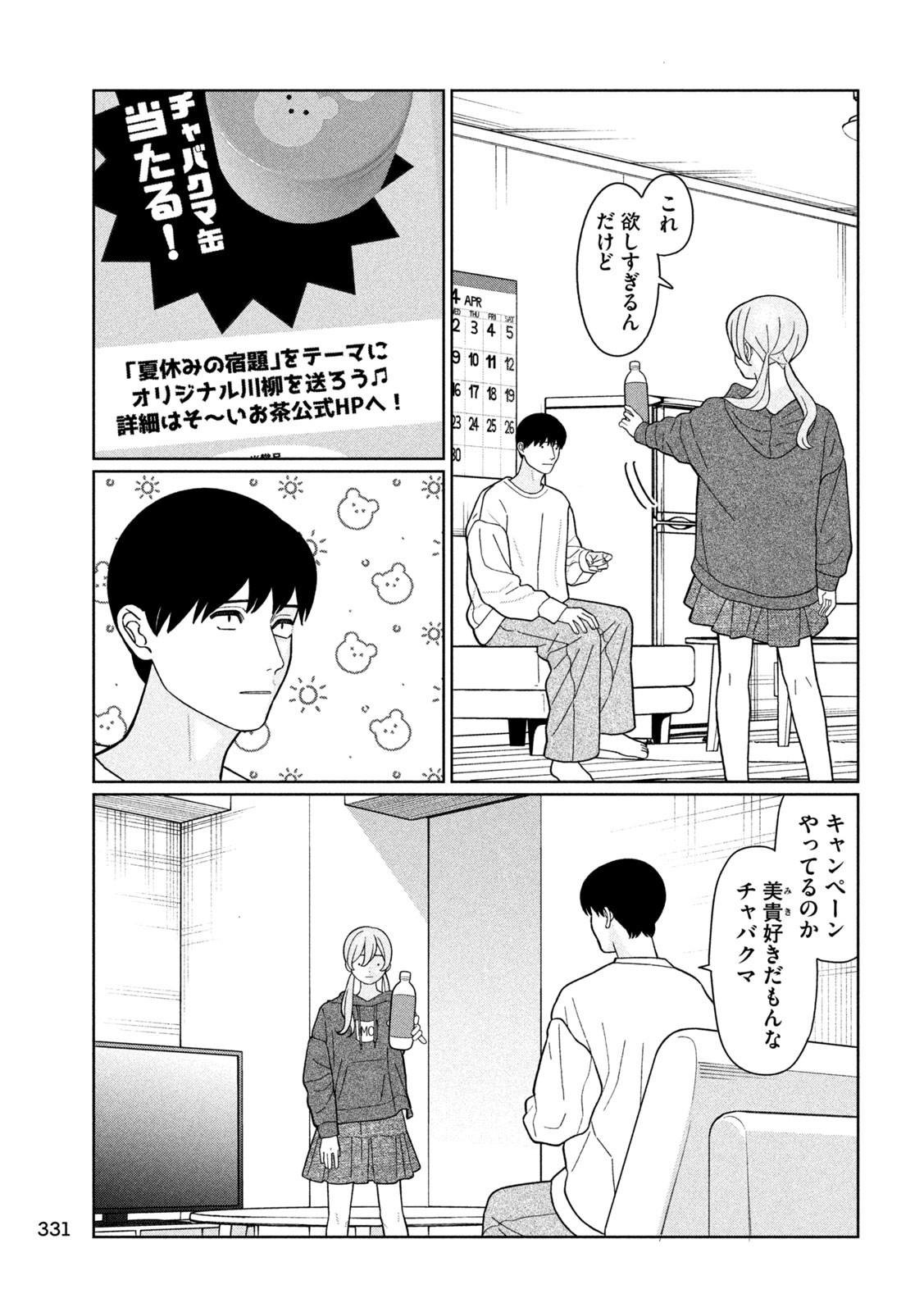 Imoto Wa Shitteiru - Chapter 31 - Page 4