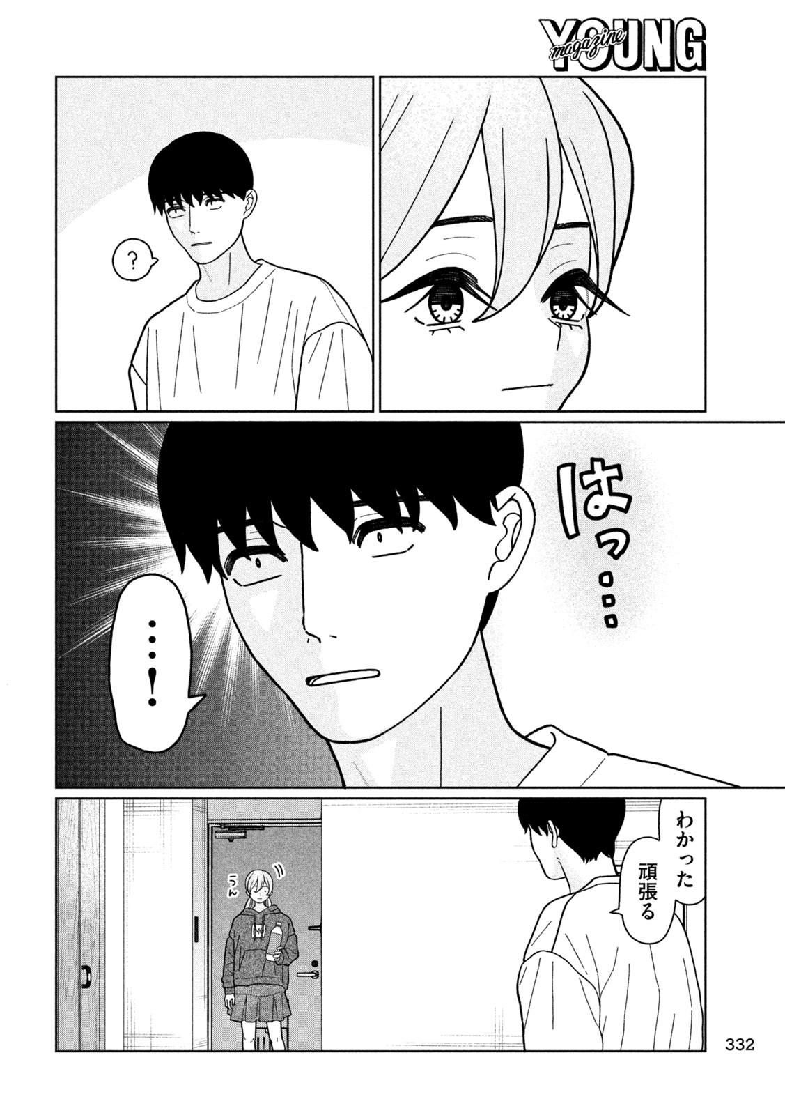 Imoto Wa Shitteiru - Chapter 31 - Page 5