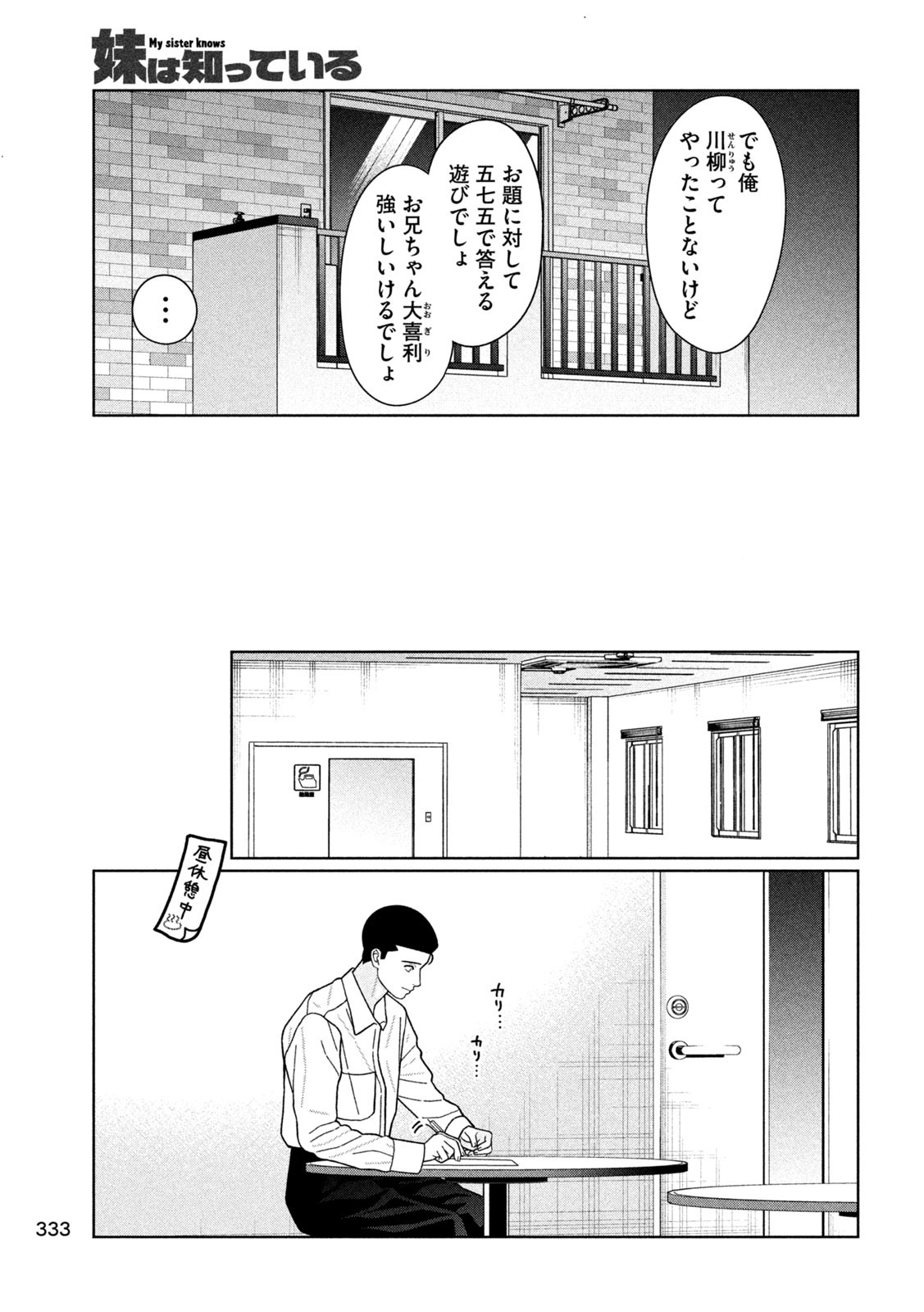 Imoto Wa Shitteiru - Chapter 31 - Page 6