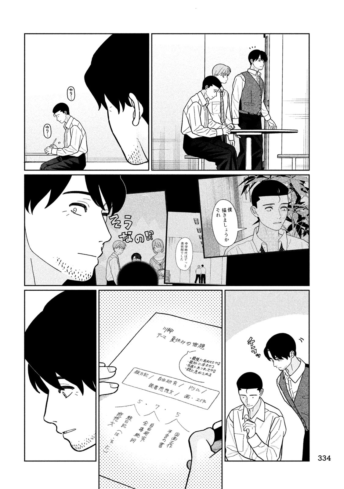 Imoto Wa Shitteiru - Chapter 31 - Page 7