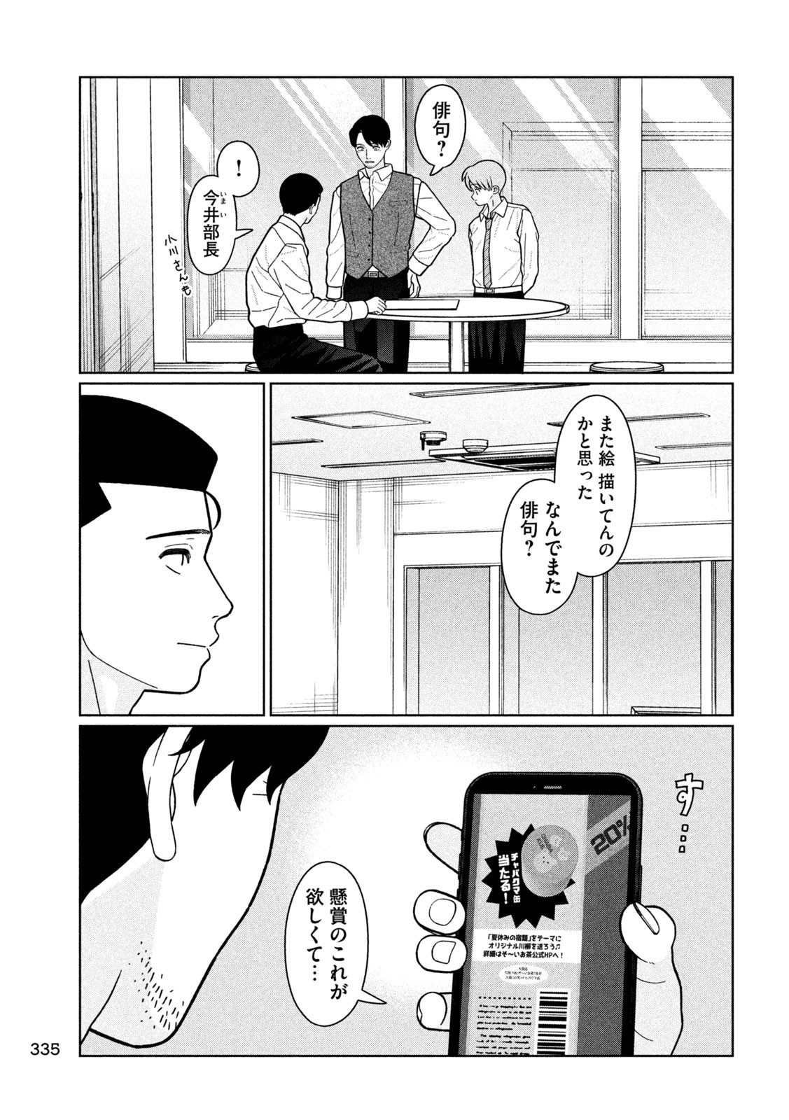 Imoto Wa Shitteiru - Chapter 31 - Page 8