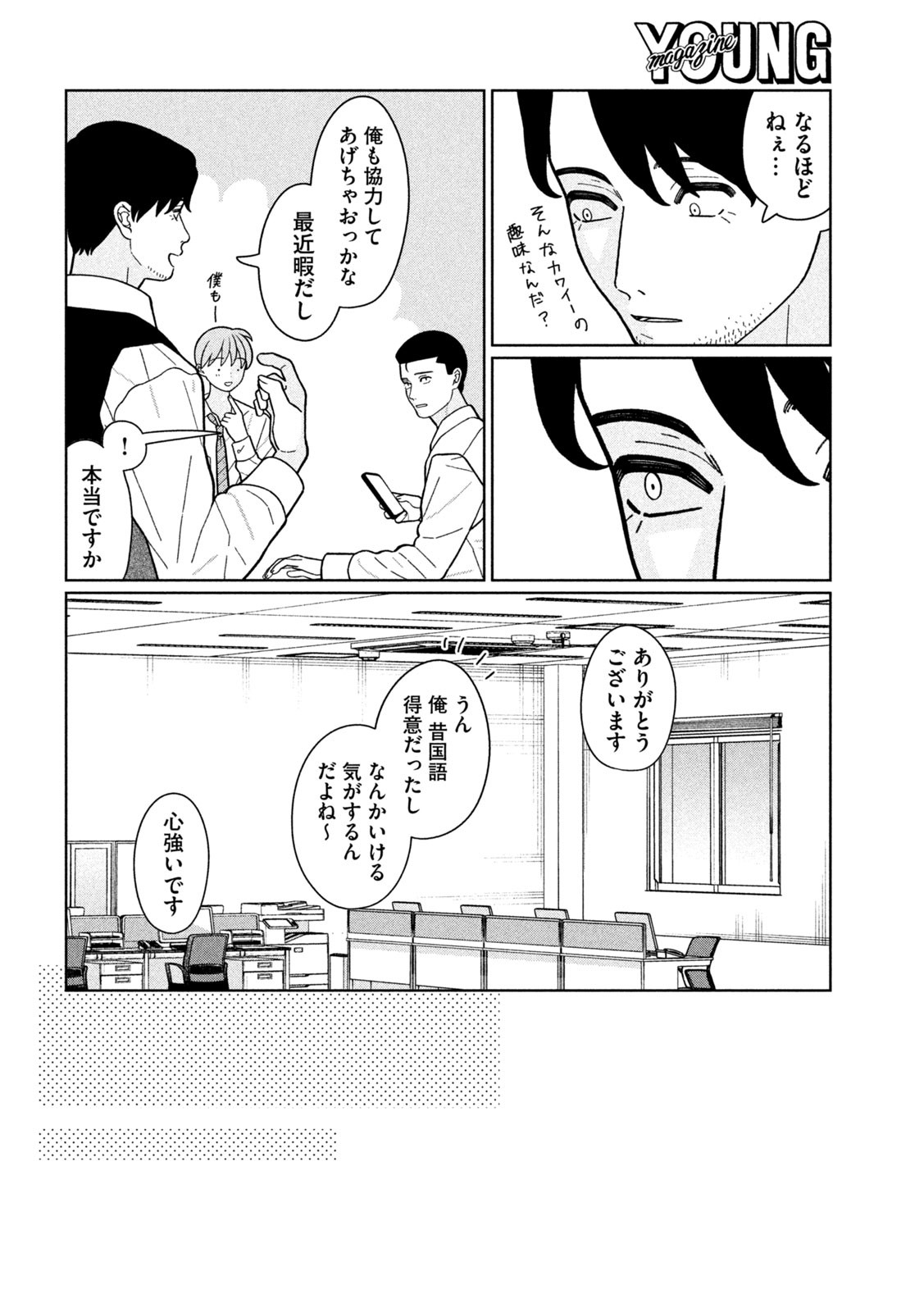 Imoto Wa Shitteiru - Chapter 31 - Page 9