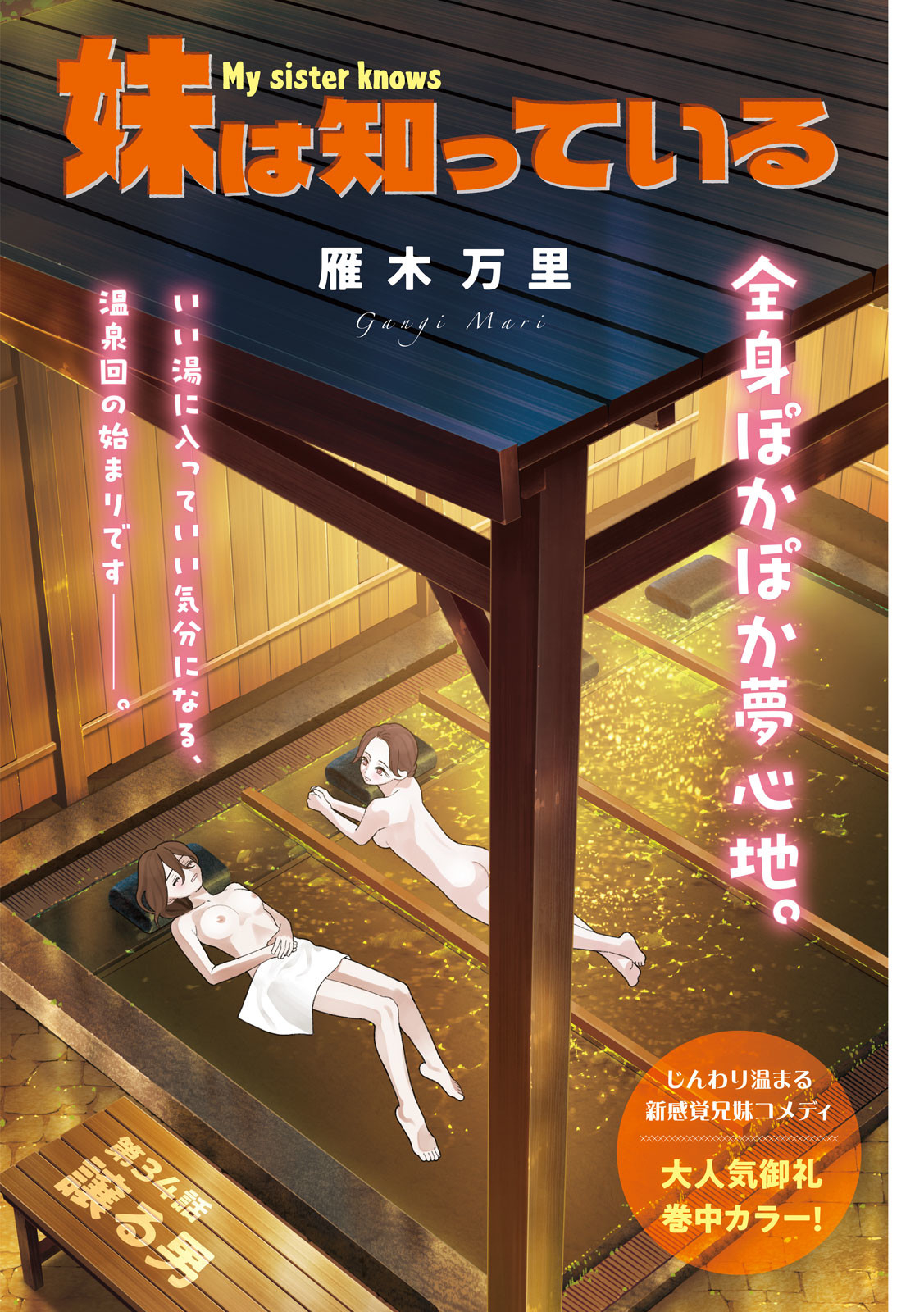 Imoto Wa Shitteiru - Chapter 34 - Page 1