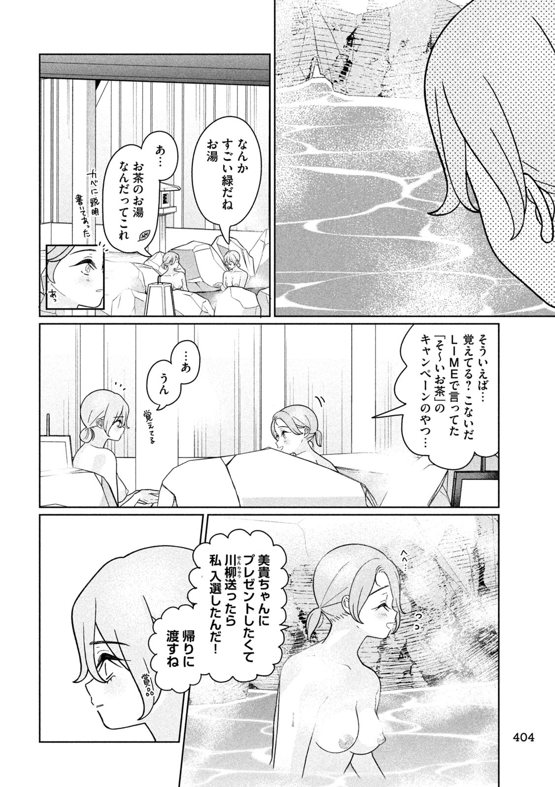 Imoto Wa Shitteiru - Chapter 34 - Page 12