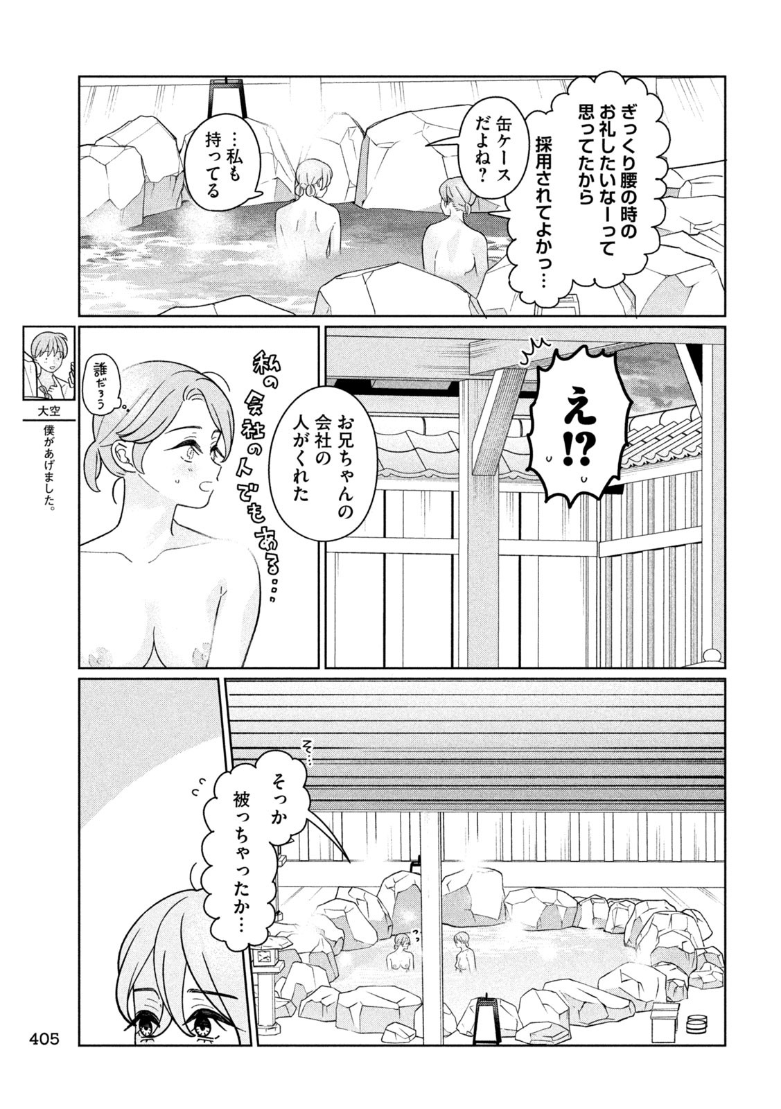Imoto Wa Shitteiru - Chapter 34 - Page 13