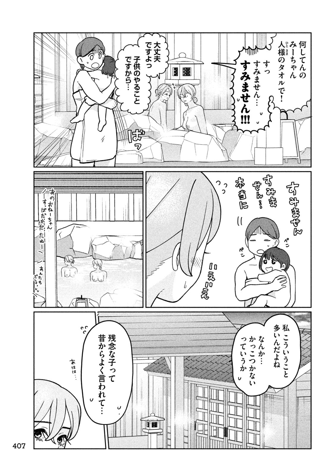 Imoto Wa Shitteiru - Chapter 34 - Page 15