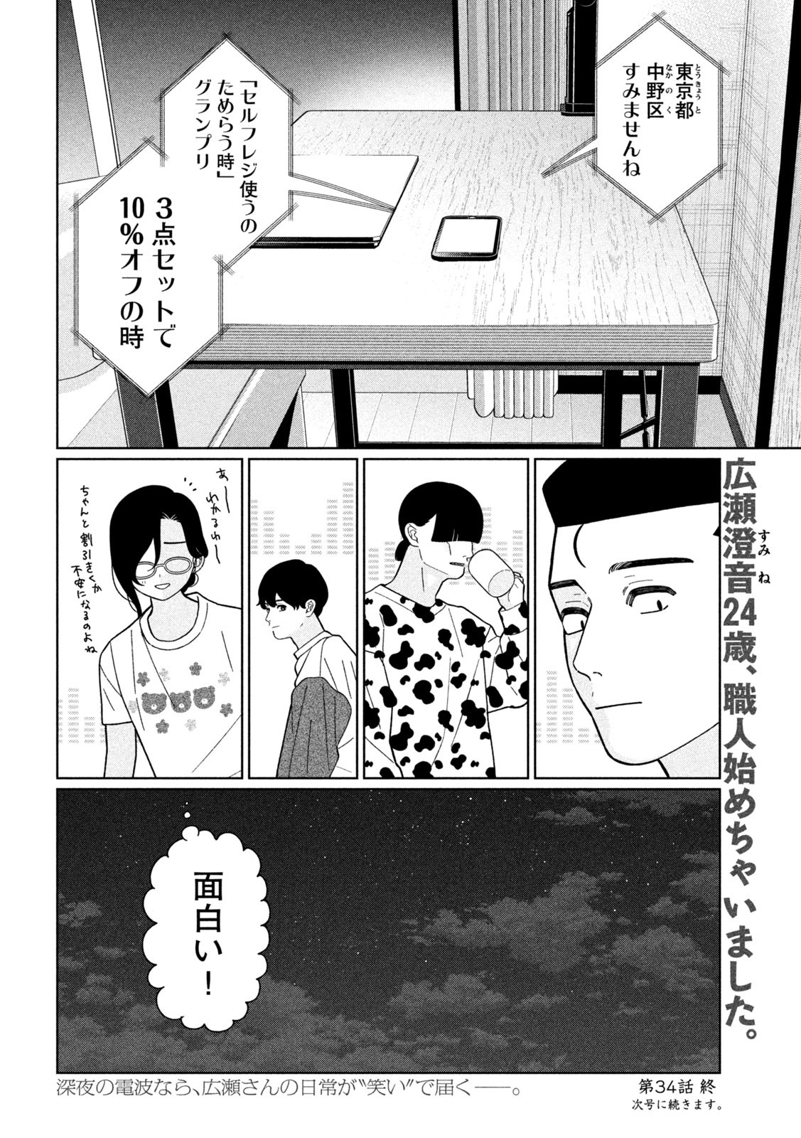 Imoto Wa Shitteiru - Chapter 34 - Page 18