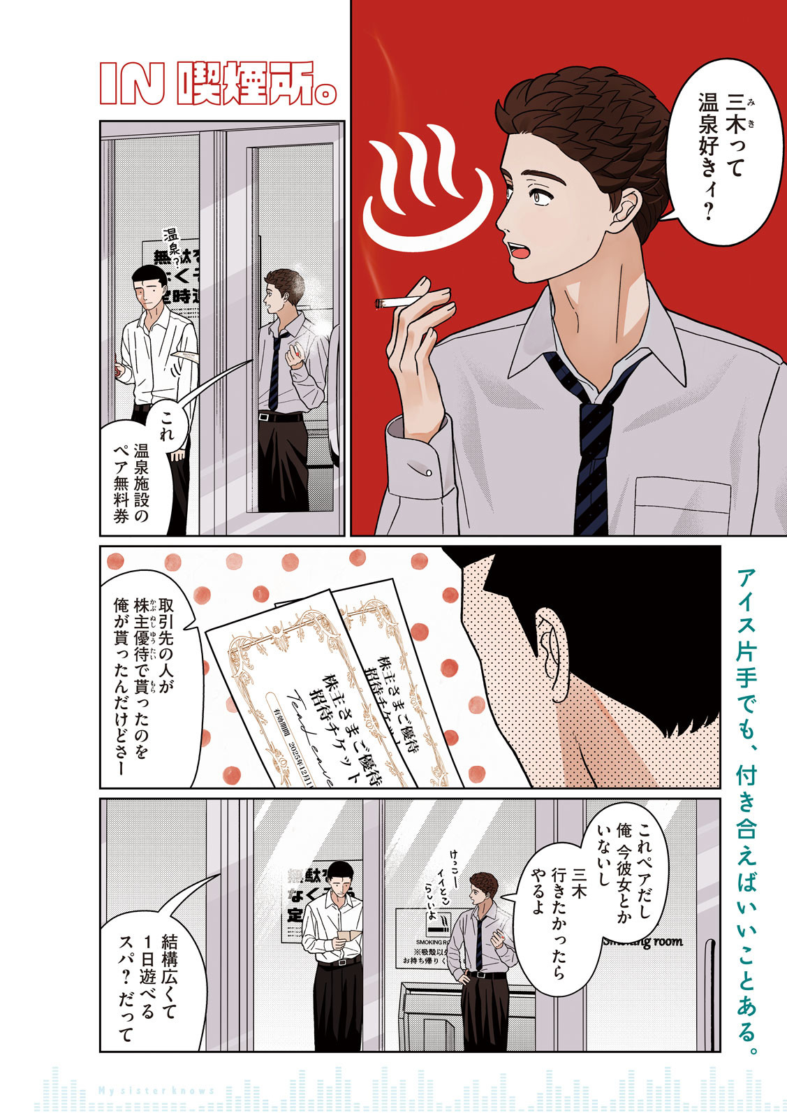 Imoto Wa Shitteiru - Chapter 34 - Page 2