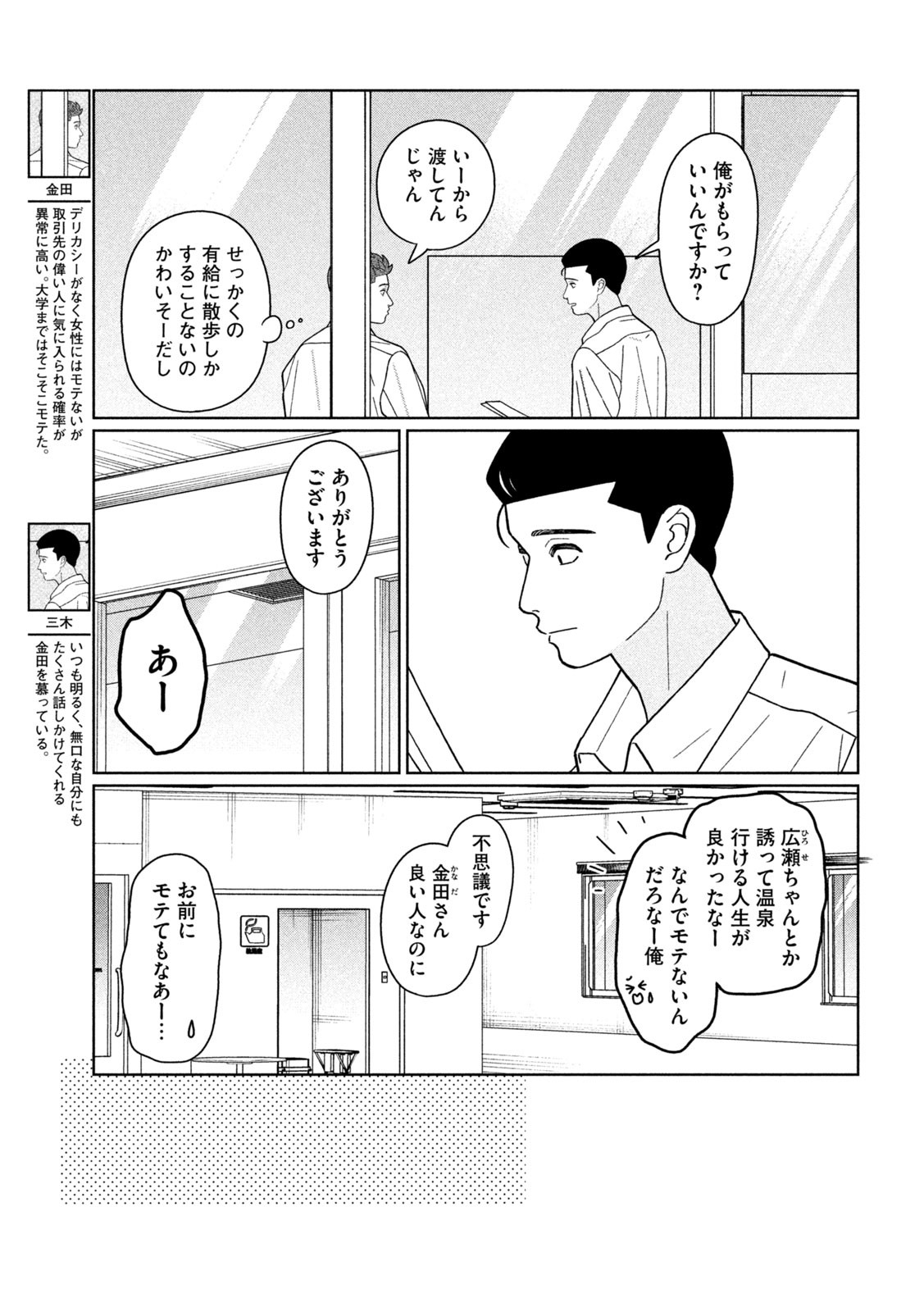 Imoto Wa Shitteiru - Chapter 34 - Page 3
