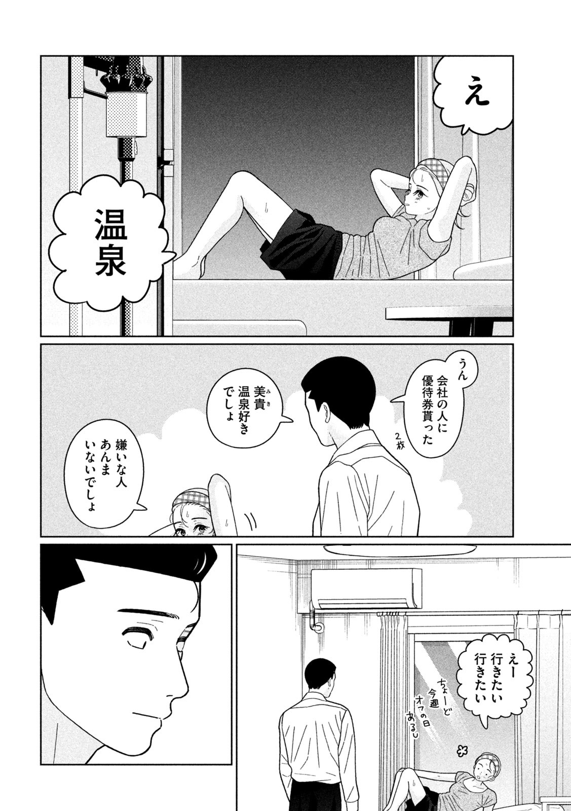Imoto Wa Shitteiru - Chapter 34 - Page 4