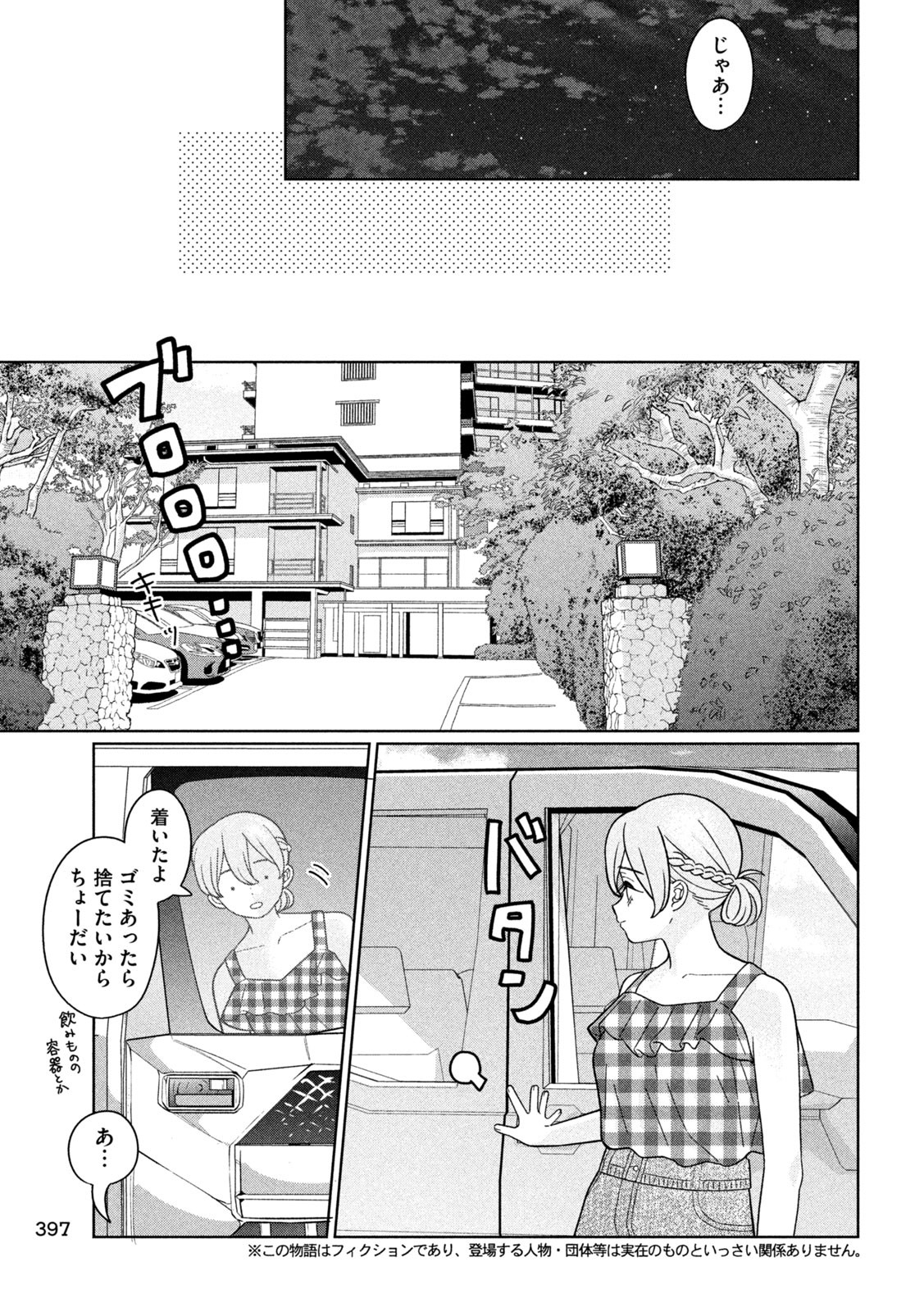 Imoto Wa Shitteiru - Chapter 34 - Page 5