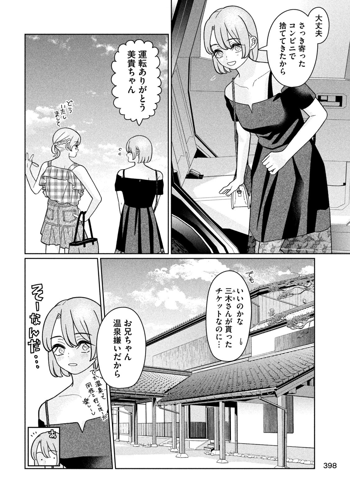 Imoto Wa Shitteiru - Chapter 34 - Page 6