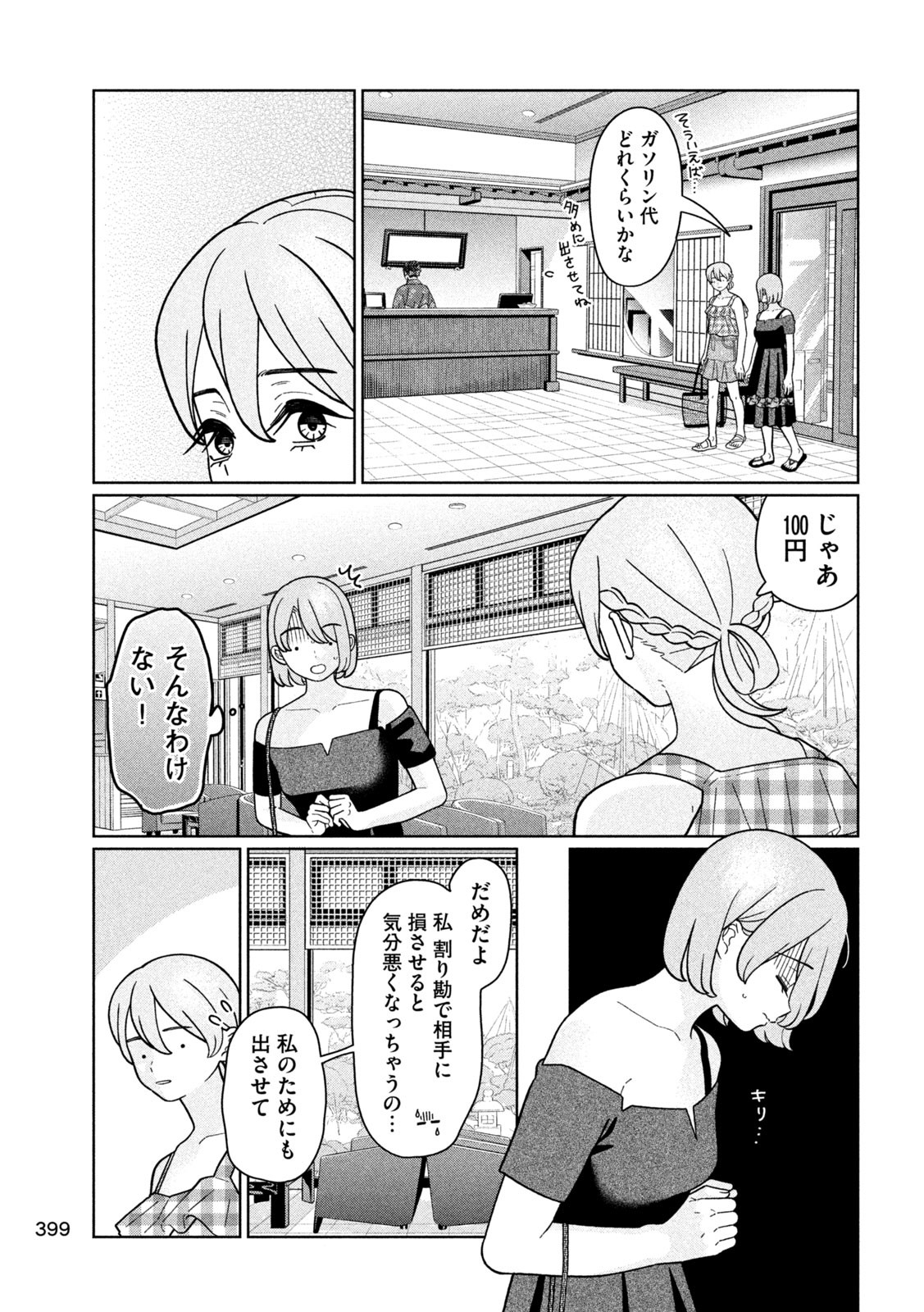 Imoto Wa Shitteiru - Chapter 34 - Page 7
