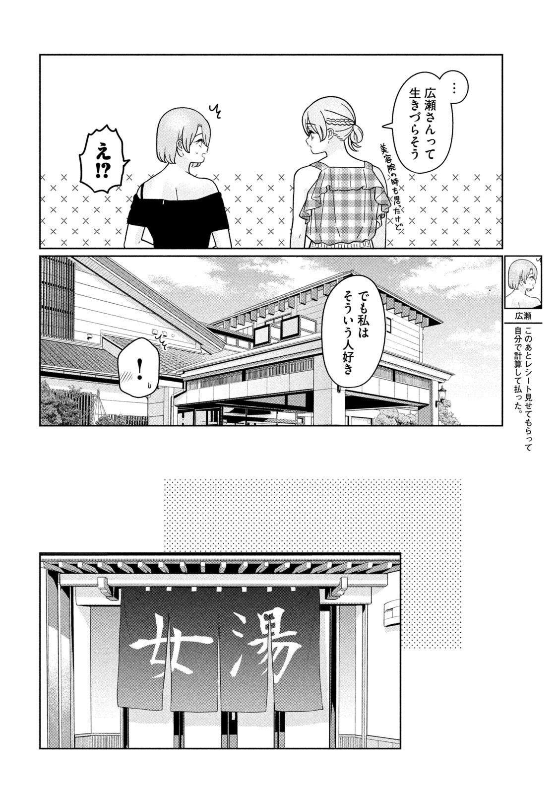 Imoto Wa Shitteiru - Chapter 34 - Page 8