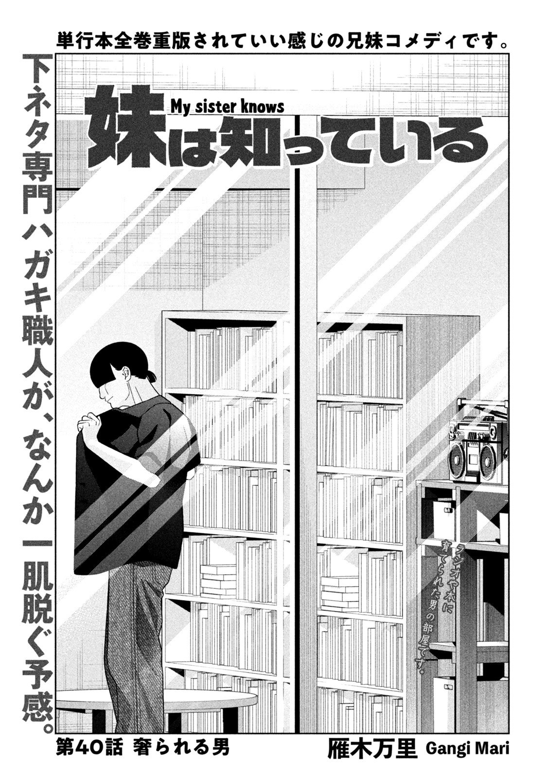 Imoto Wa Shitteiru - Chapter 40 - Page 1