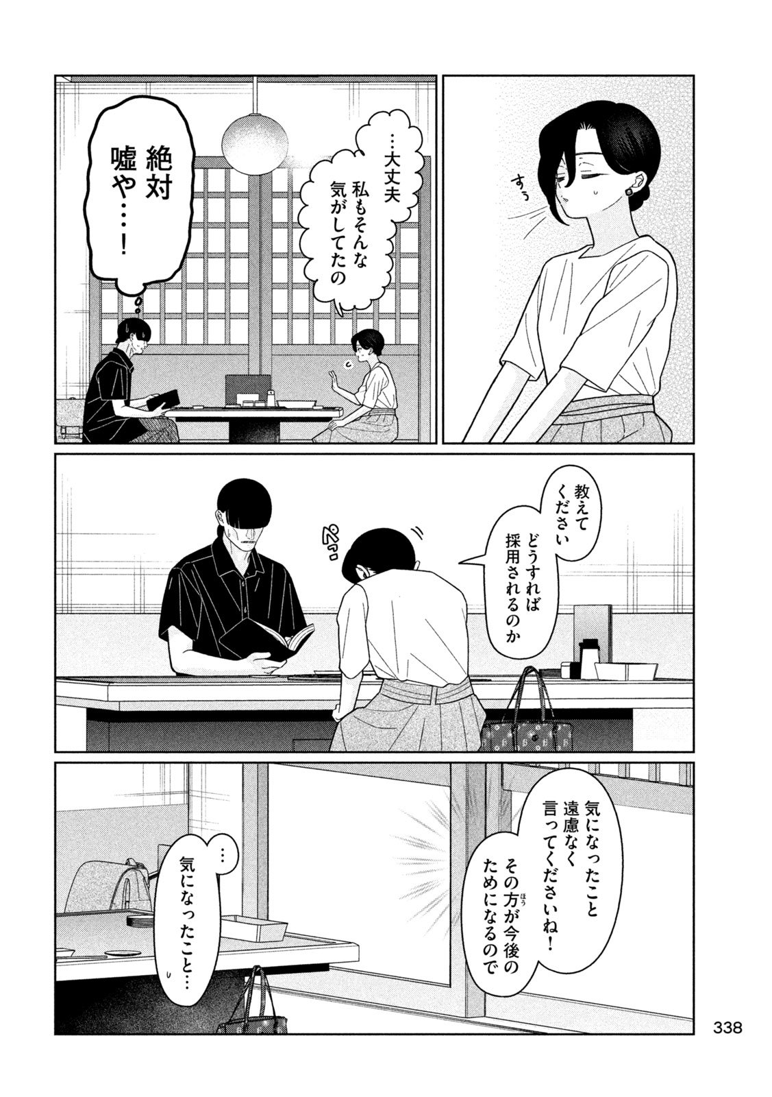 Imoto Wa Shitteiru - Chapter 40 - Page 10