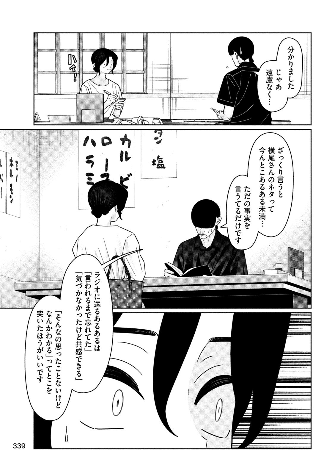 Imoto Wa Shitteiru - Chapter 40 - Page 11