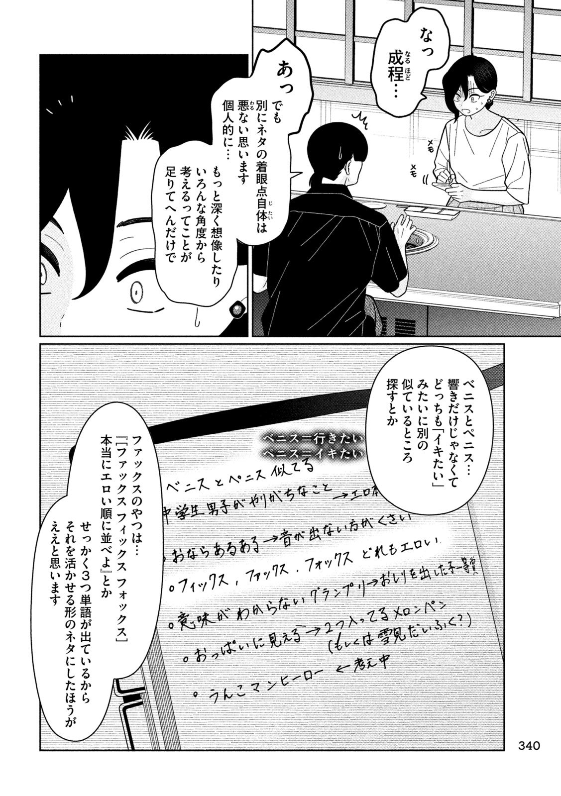 Imoto Wa Shitteiru - Chapter 40 - Page 12