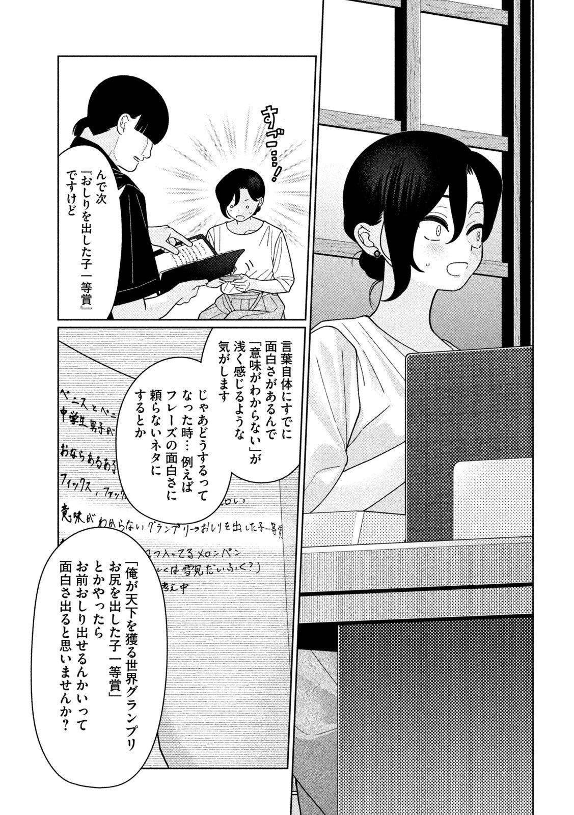 Imoto Wa Shitteiru - Chapter 40 - Page 13