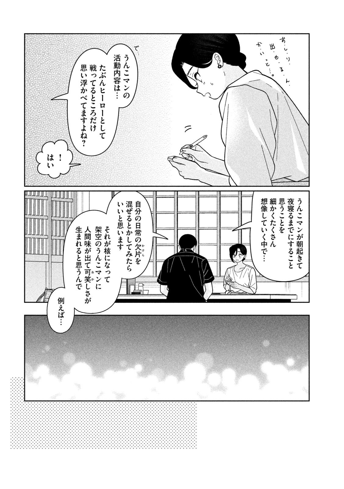 Imoto Wa Shitteiru - Chapter 40 - Page 14