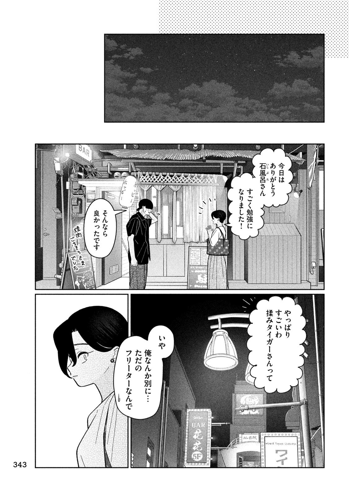 Imoto Wa Shitteiru - Chapter 40 - Page 15