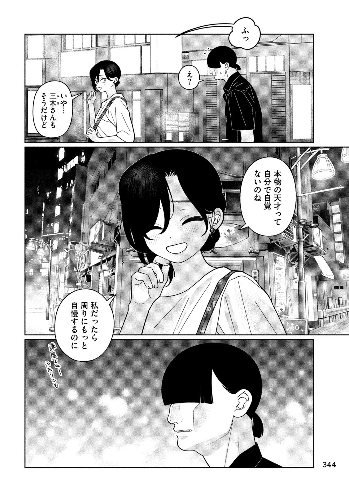 Imoto Wa Shitteiru - Chapter 40 - Page 16