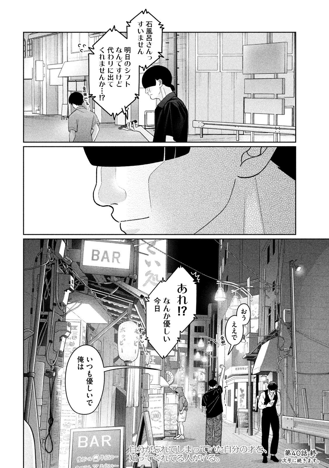 Imoto Wa Shitteiru - Chapter 40 - Page 18