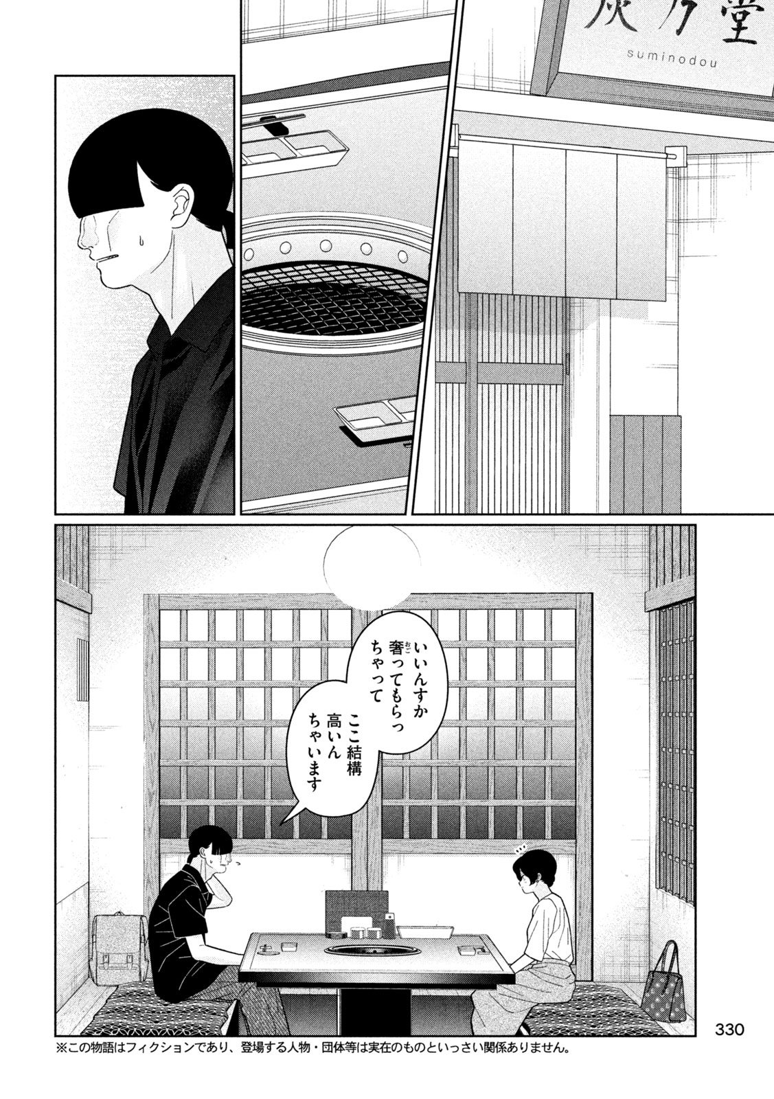 Imoto Wa Shitteiru - Chapter 40 - Page 2