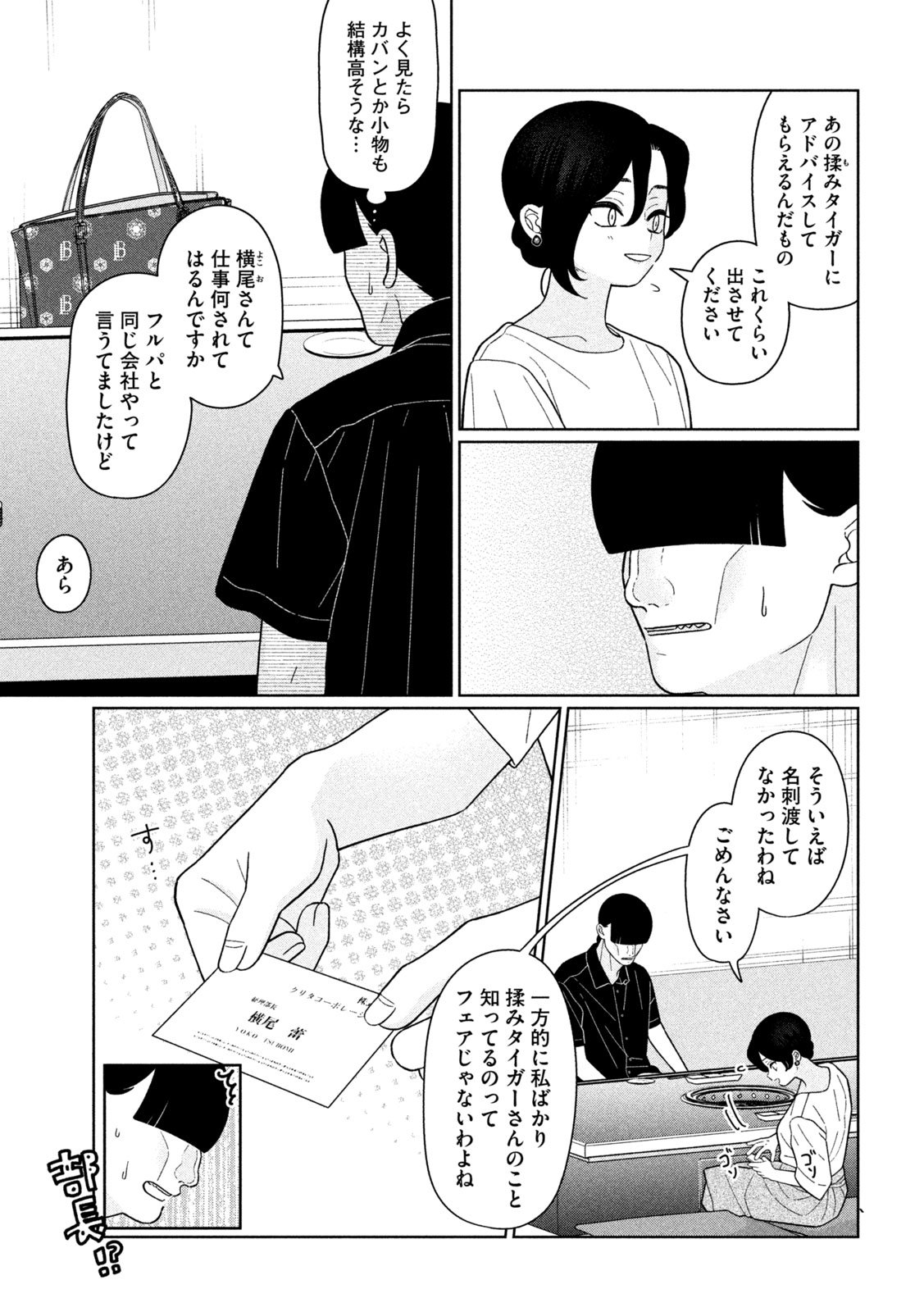 Imoto Wa Shitteiru - Chapter 40 - Page 3