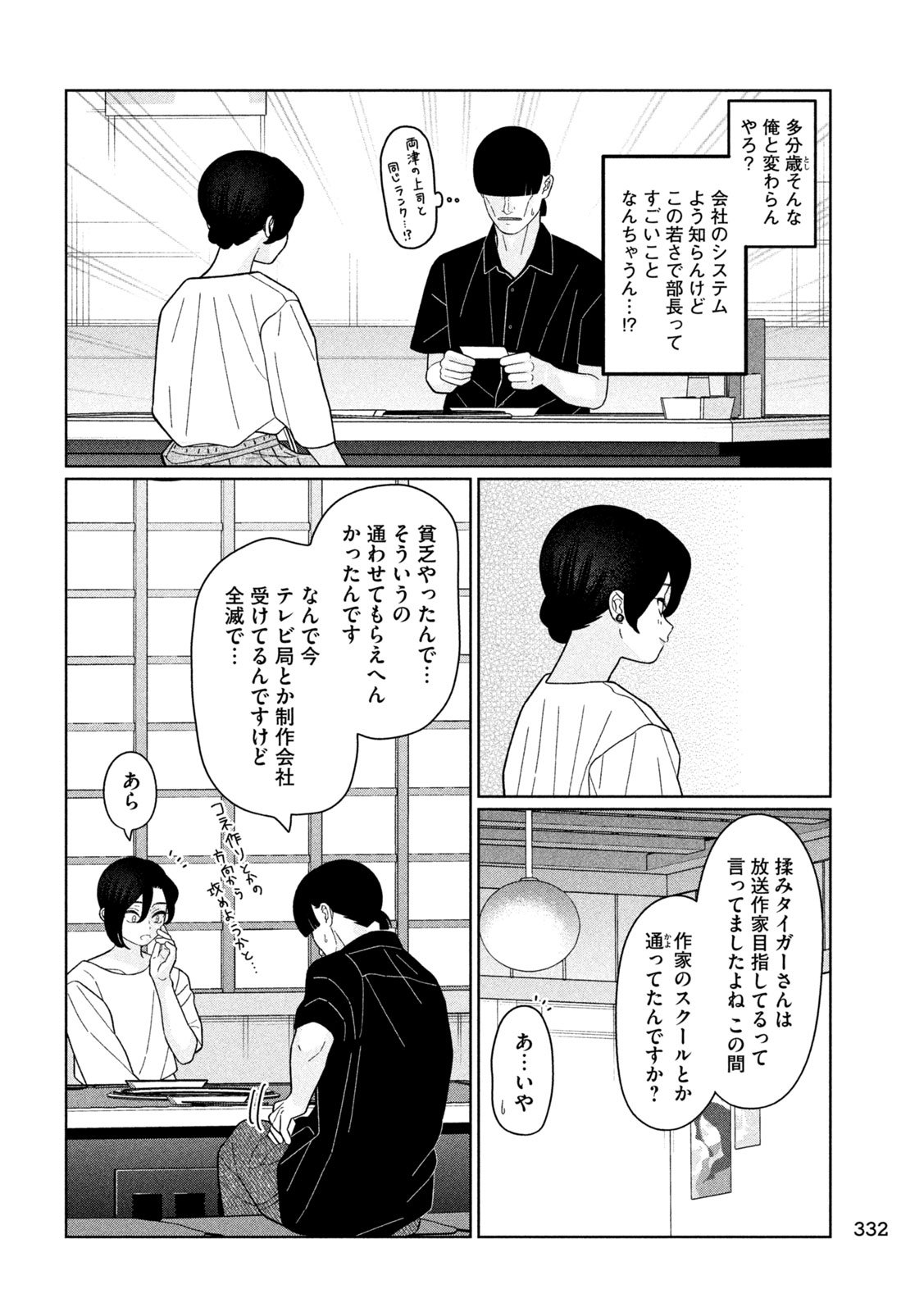 Imoto Wa Shitteiru - Chapter 40 - Page 4