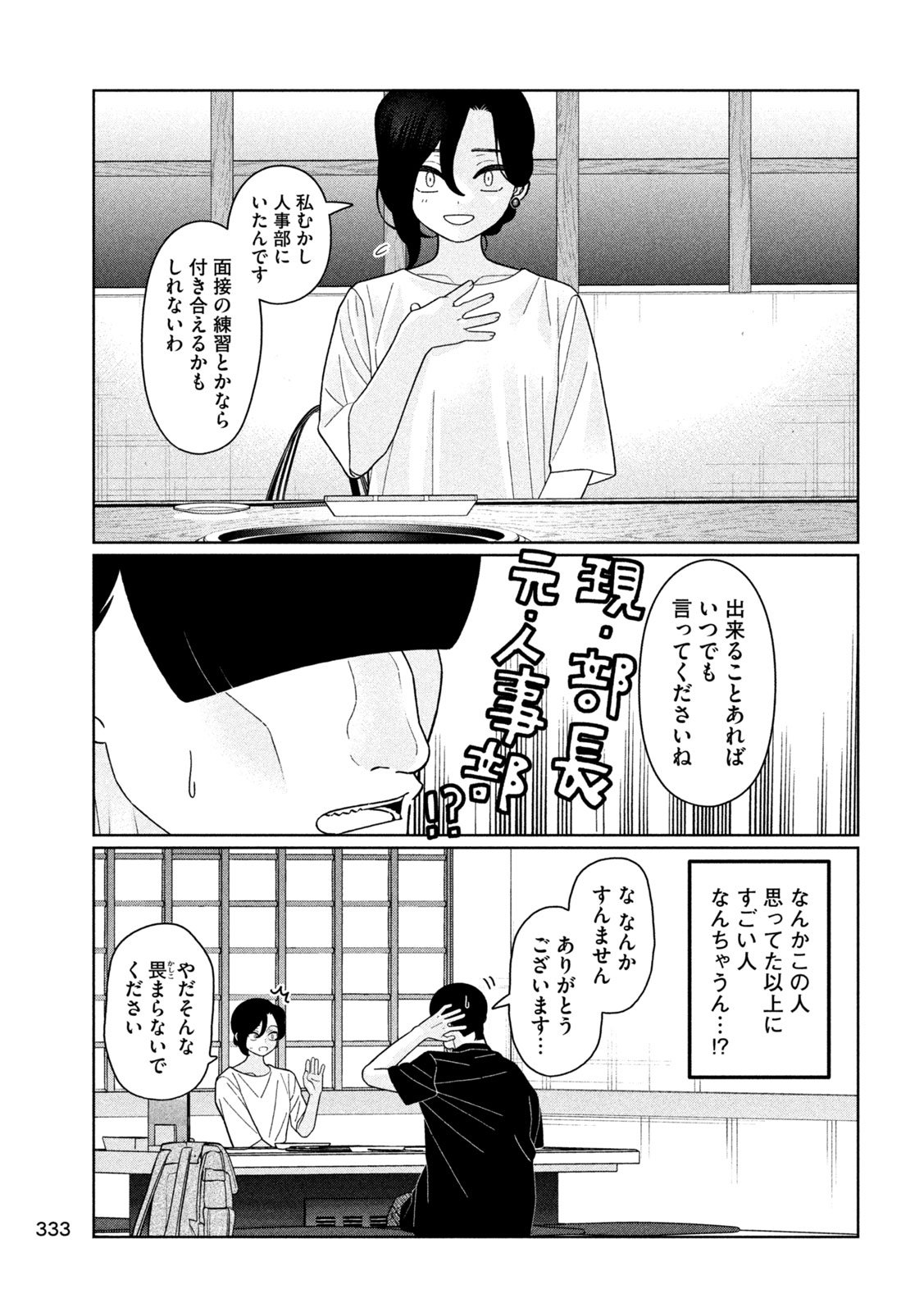 Imoto Wa Shitteiru - Chapter 40 - Page 5