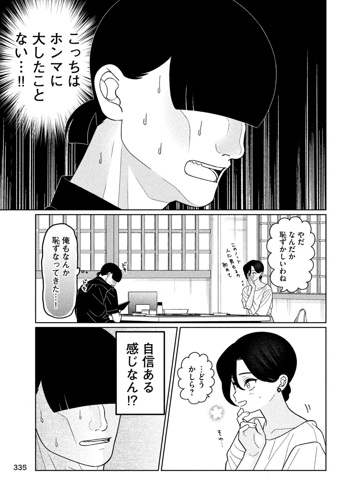 Imoto Wa Shitteiru - Chapter 40 - Page 7