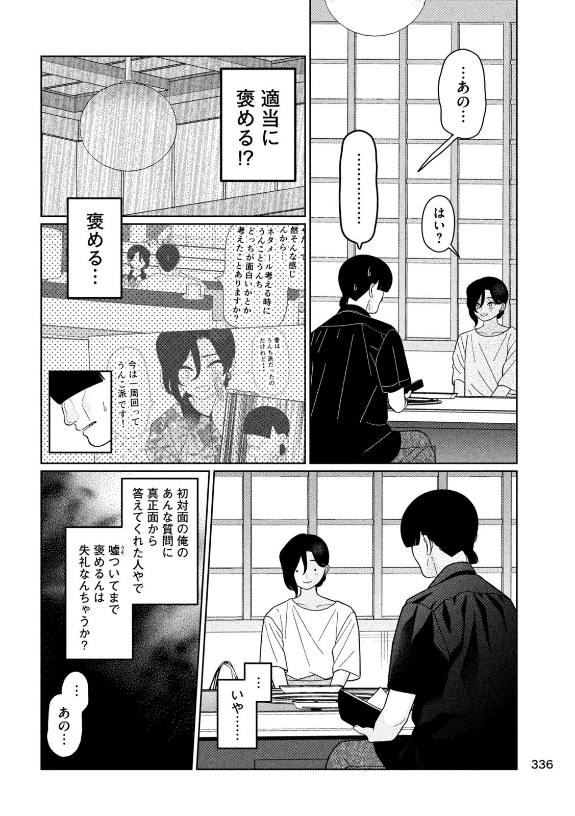 Imoto Wa Shitteiru - Chapter 40 - Page 8
