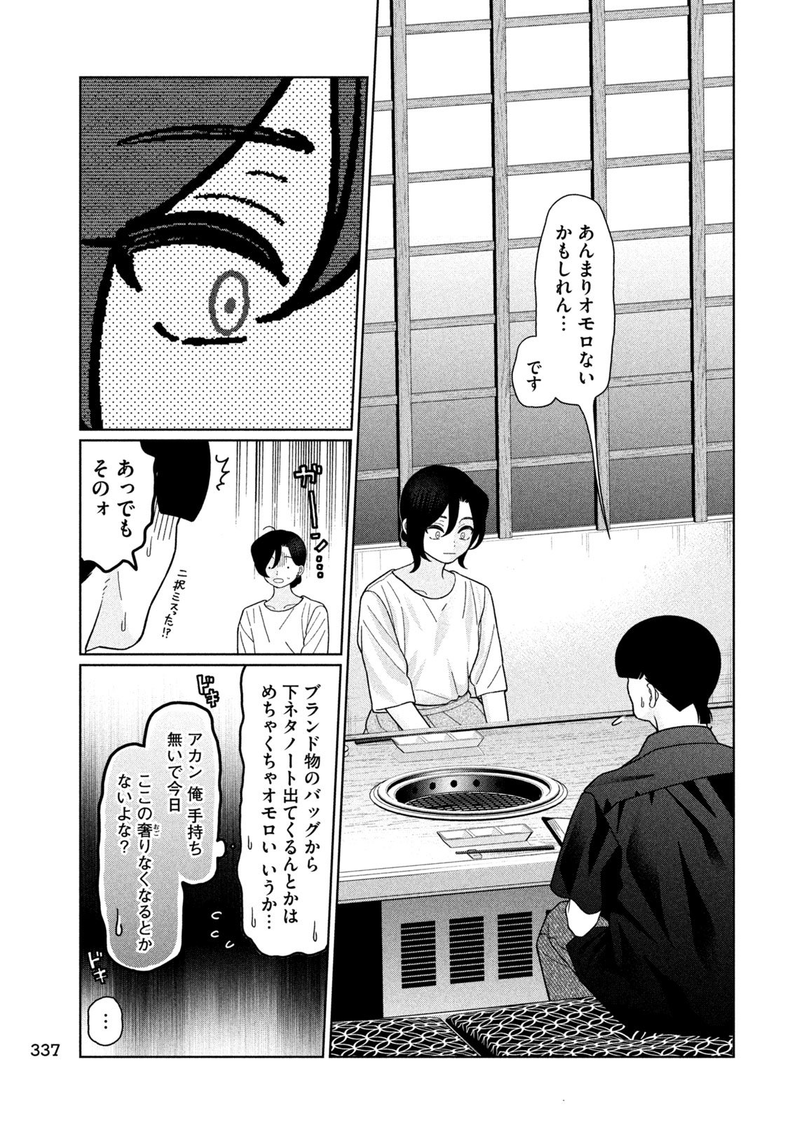 Imoto Wa Shitteiru - Chapter 40 - Page 9