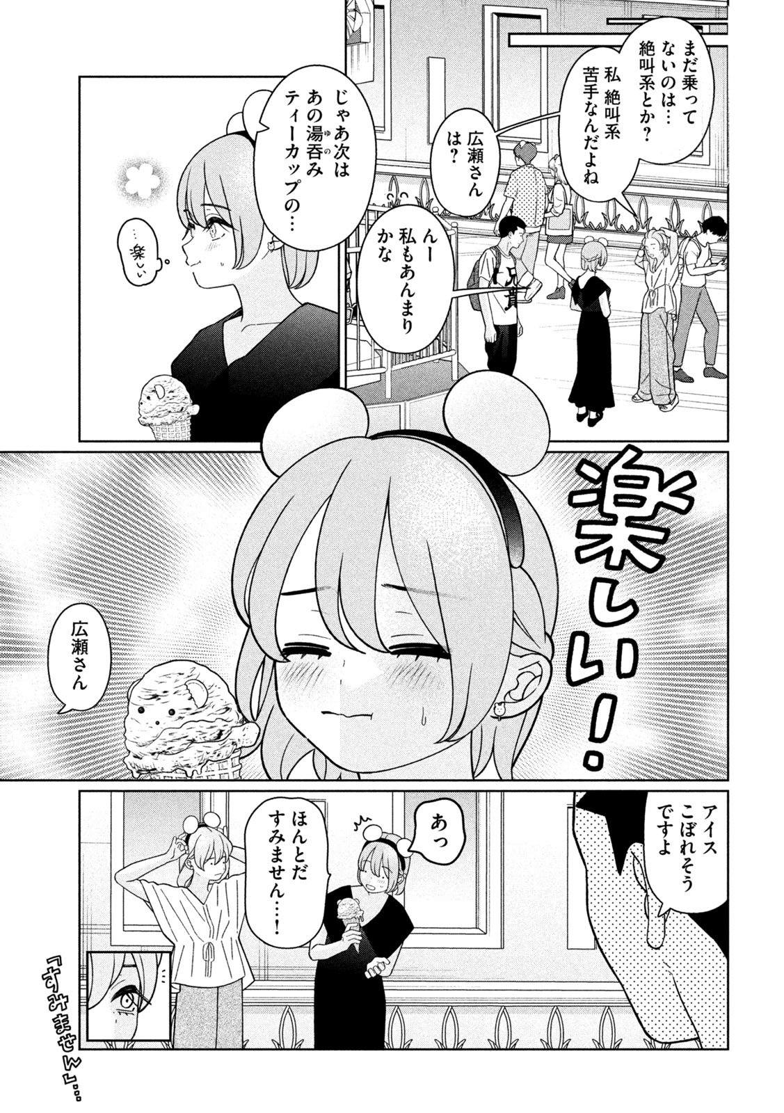 Imoto Wa Shitteiru - Chapter 44 - Page 11