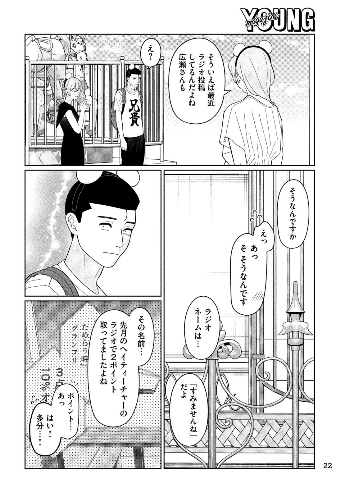 Imoto Wa Shitteiru - Chapter 44 - Page 12