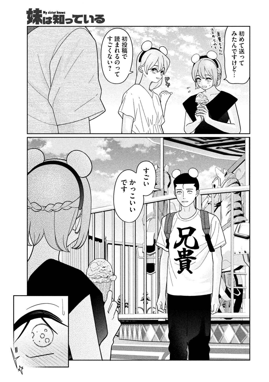 Imoto Wa Shitteiru - Chapter 44 - Page 13