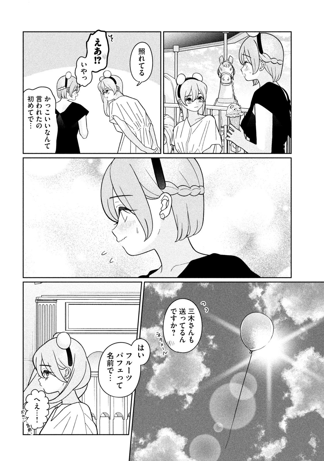 Imoto Wa Shitteiru - Chapter 44 - Page 14