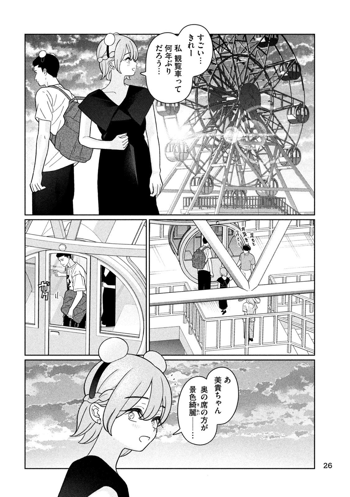 Imoto Wa Shitteiru - Chapter 44 - Page 16