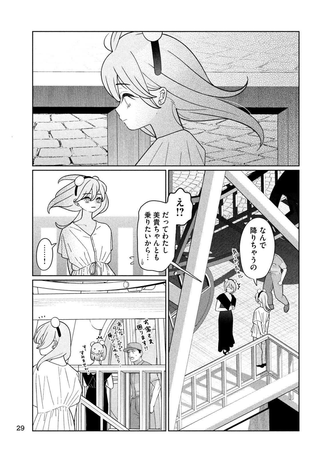 Imoto Wa Shitteiru - Chapter 44 - Page 19