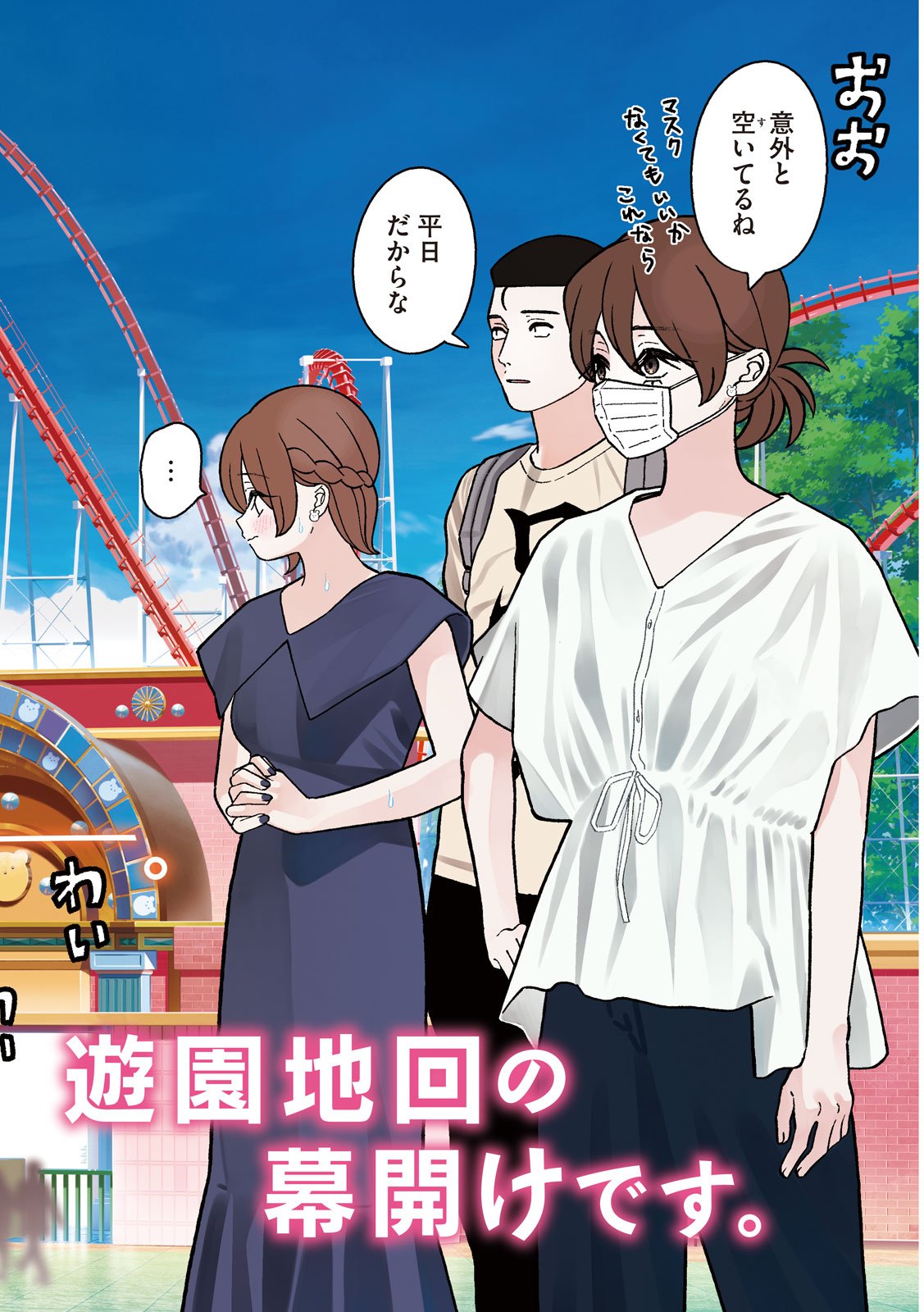 Imoto Wa Shitteiru - Chapter 44 - Page 2
