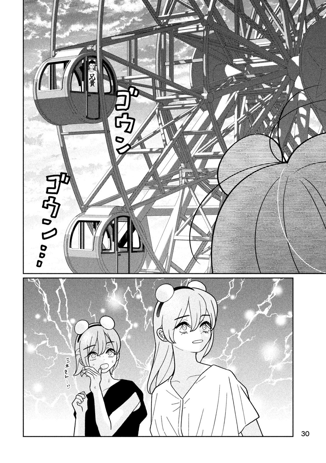 Imoto Wa Shitteiru - Chapter 44 - Page 20