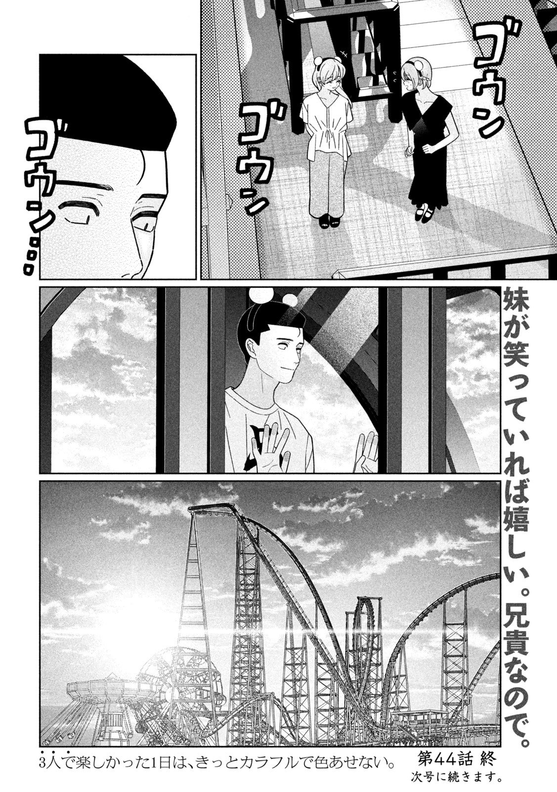 Imoto Wa Shitteiru - Chapter 44 - Page 22