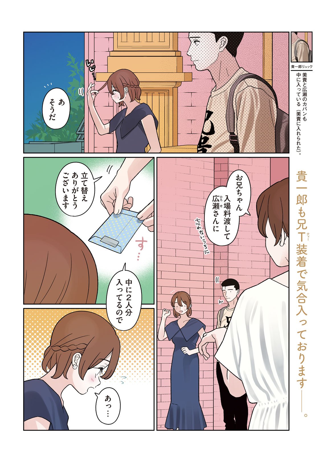 Imoto Wa Shitteiru - Chapter 44 - Page 4