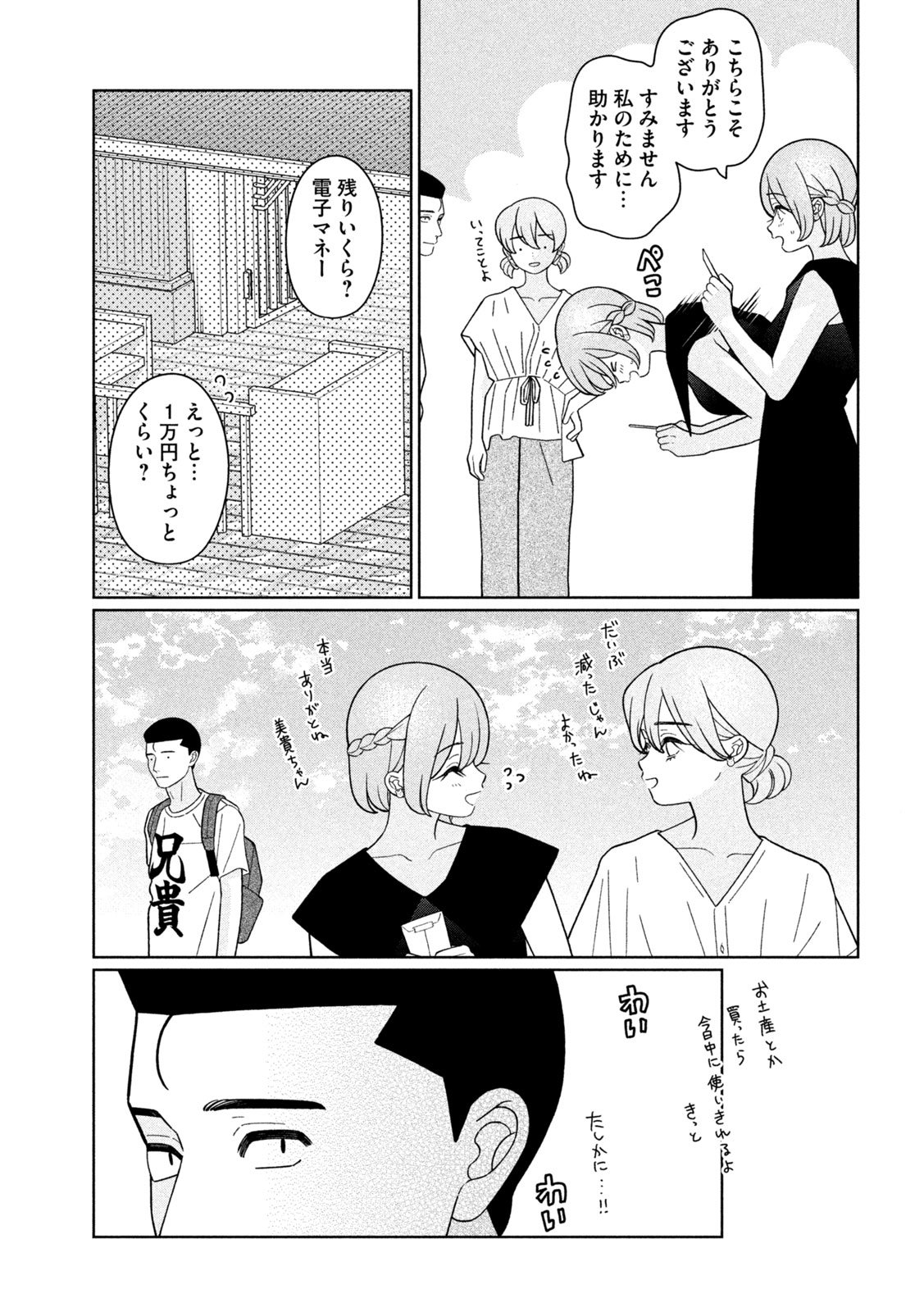 Imoto Wa Shitteiru - Chapter 44 - Page 5