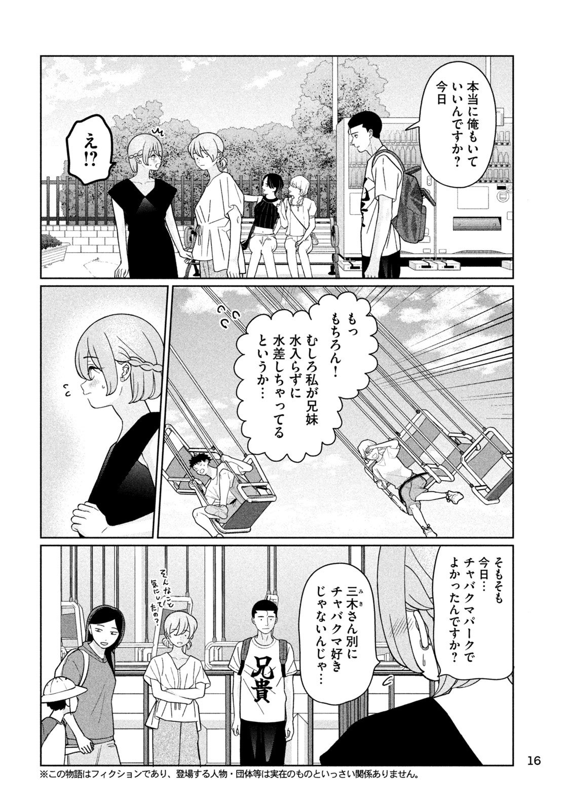 Imoto Wa Shitteiru - Chapter 44 - Page 6