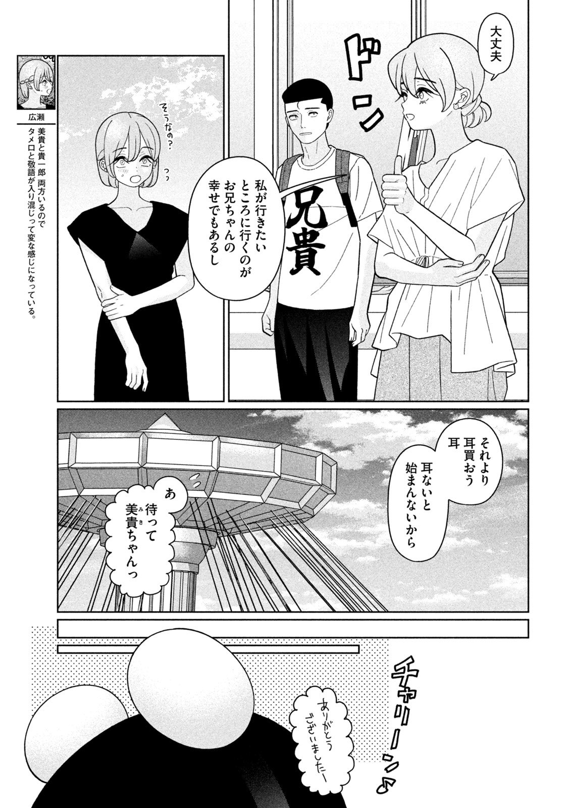 Imoto Wa Shitteiru - Chapter 44 - Page 7